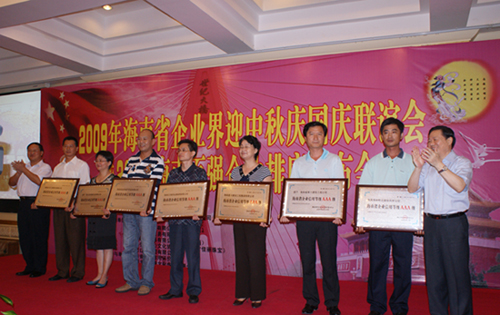 經(jīng)海南省企業(yè)信用評(píng)價(jià)中心評(píng)審 7家企業(yè)榮獲AAA級(jí)信用等級(jí)